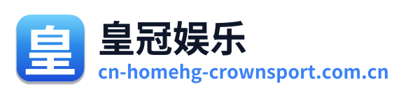 皇冠娱乐 Logo